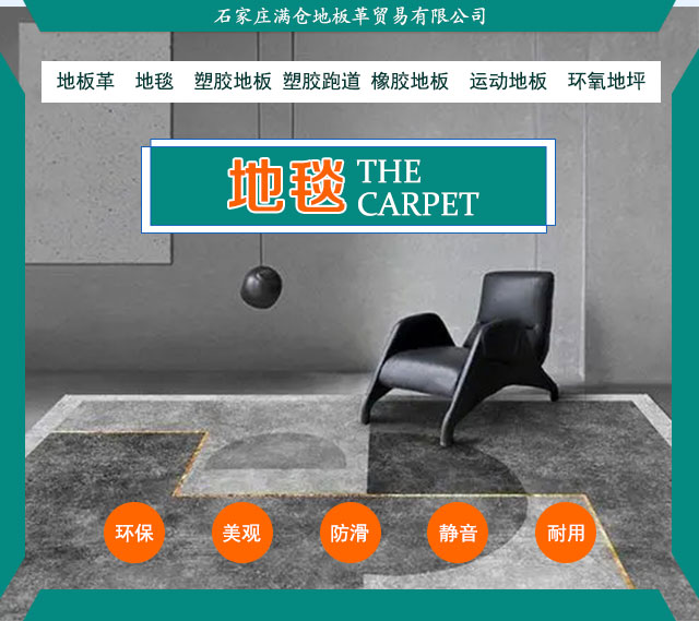 北京地毯